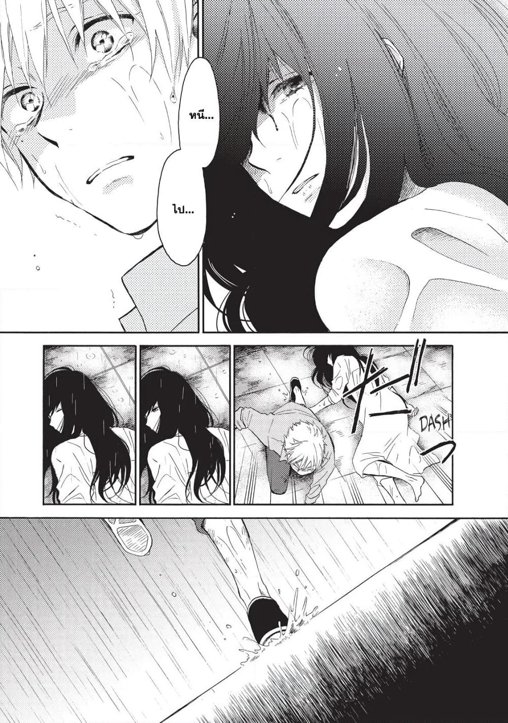 Ohayou, Ibarahime page 9