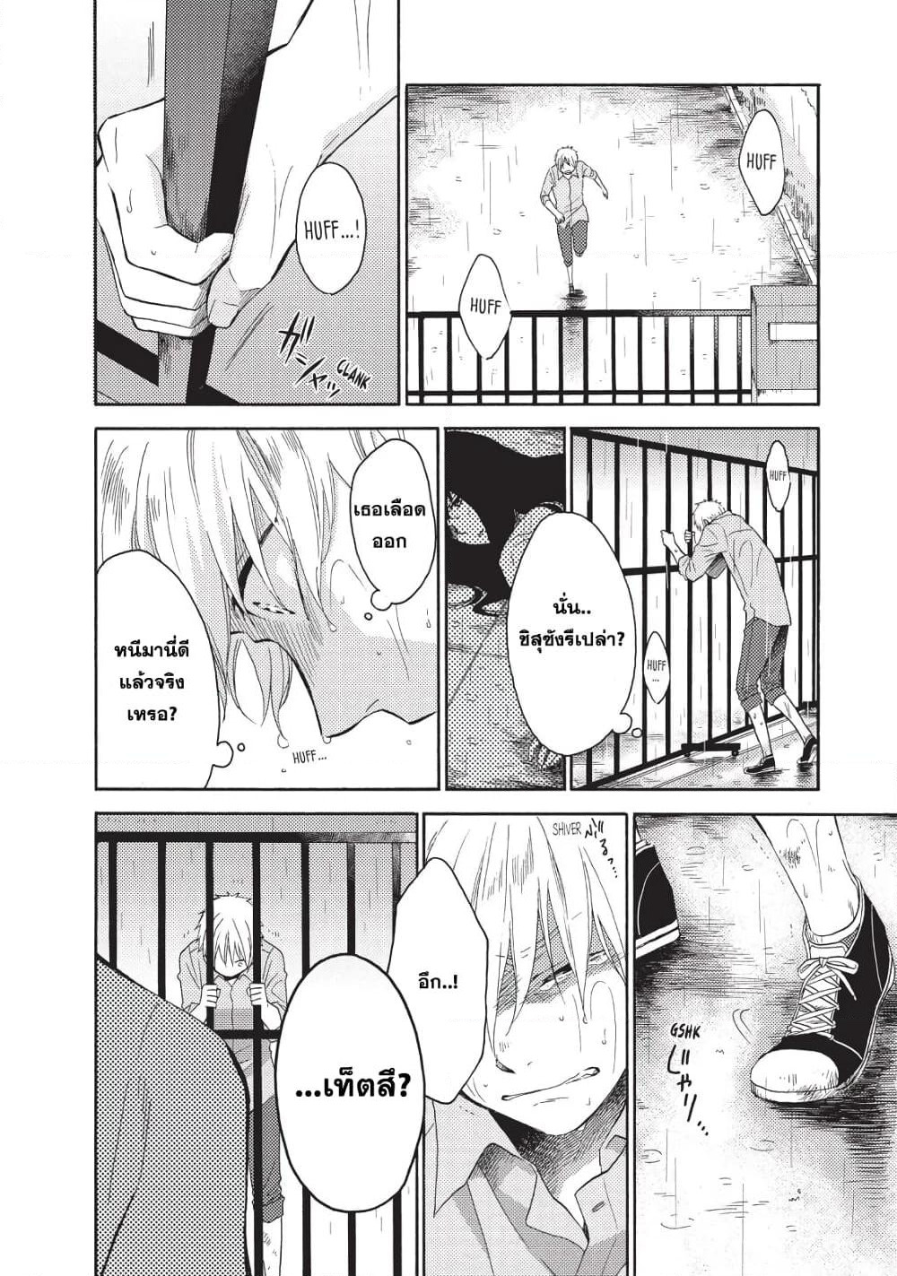 Ohayou, Ibarahime page 10