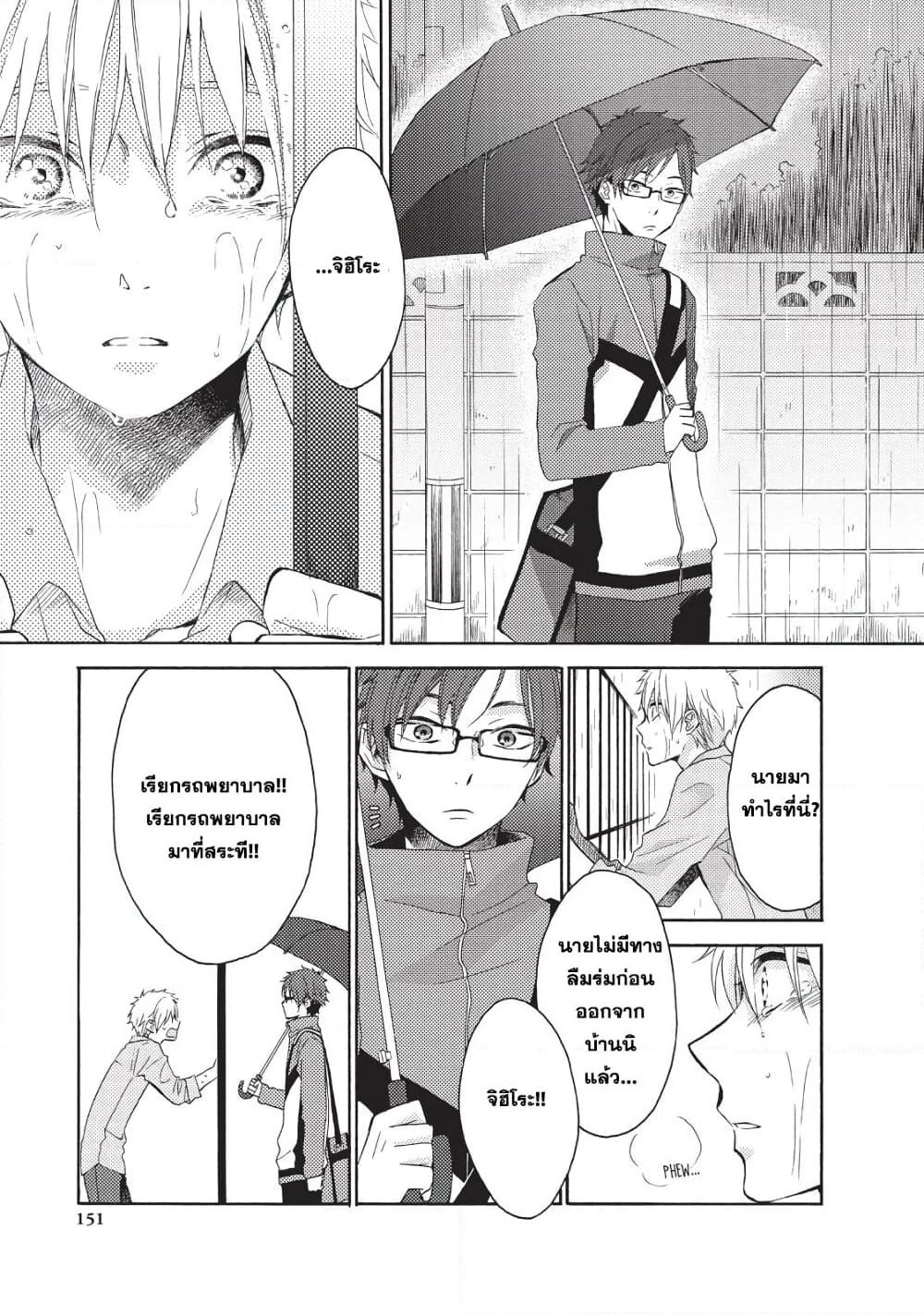 Ohayou, Ibarahime page 11