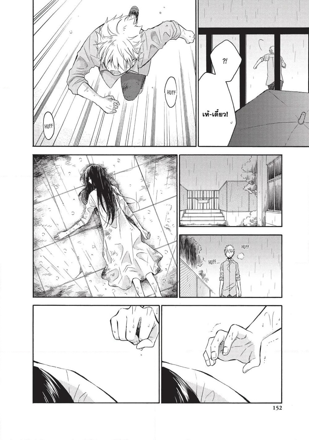 Ohayou, Ibarahime page 12