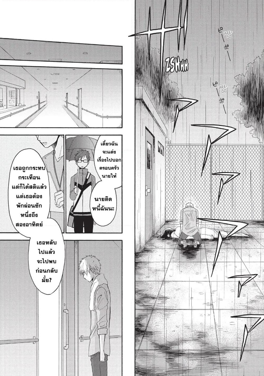 Ohayou, Ibarahime page 13