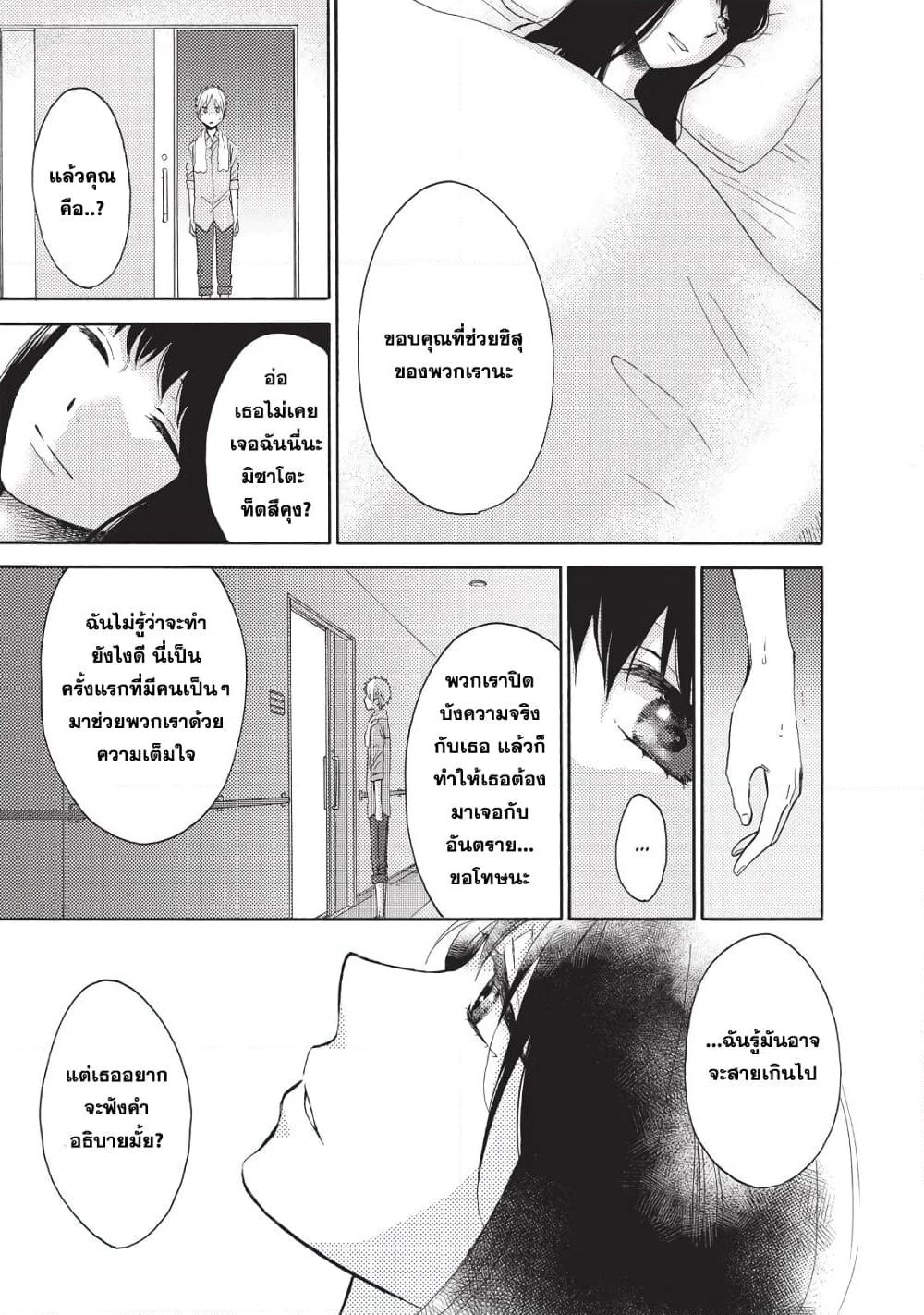 Ohayou, Ibarahime page 15