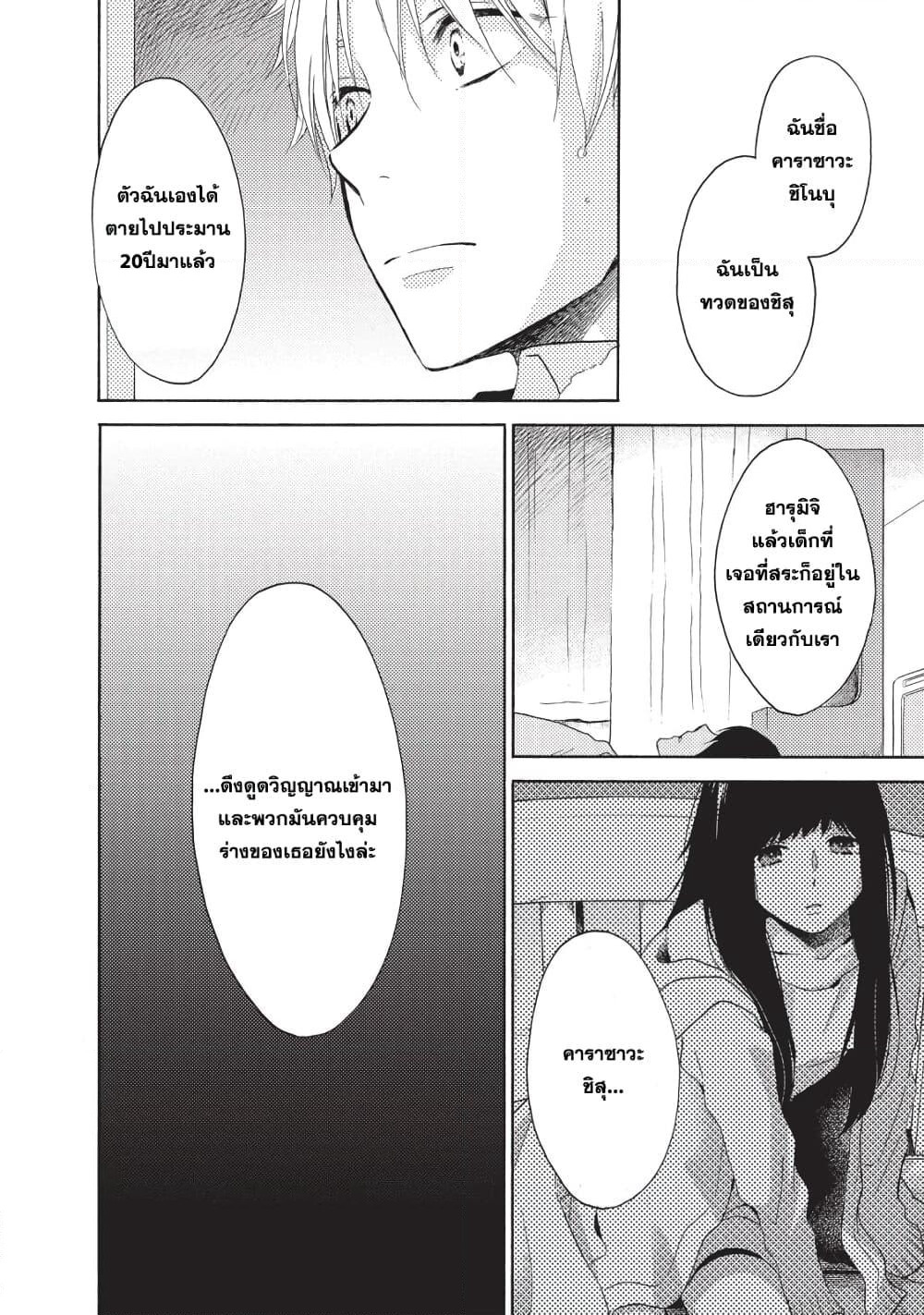 Ohayou, Ibarahime page 16