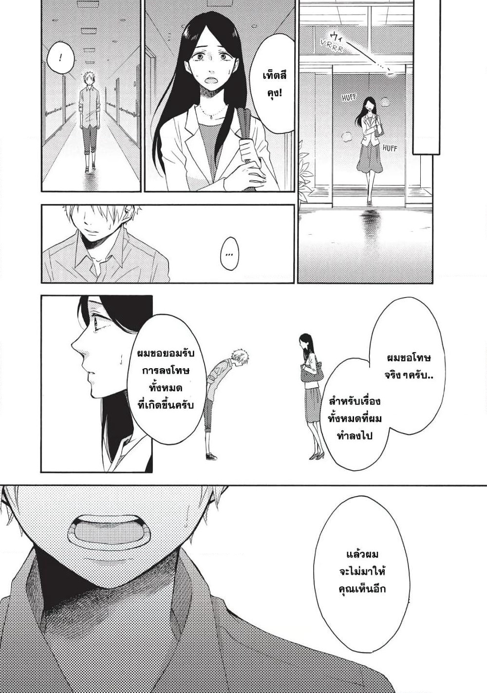 Ohayou, Ibarahime page 17