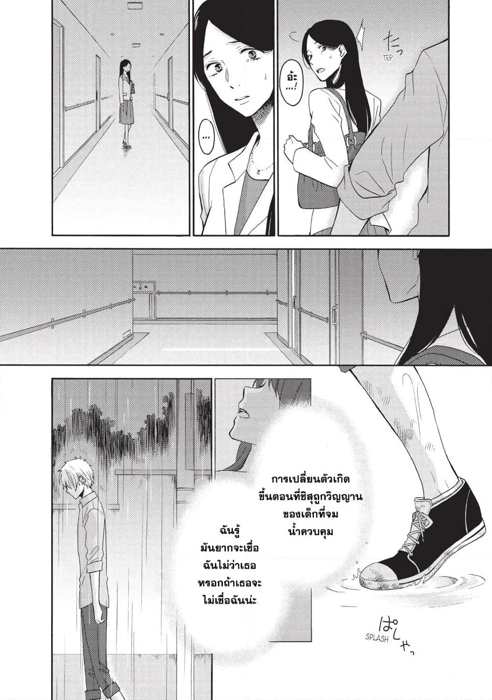Ohayou, Ibarahime page 18