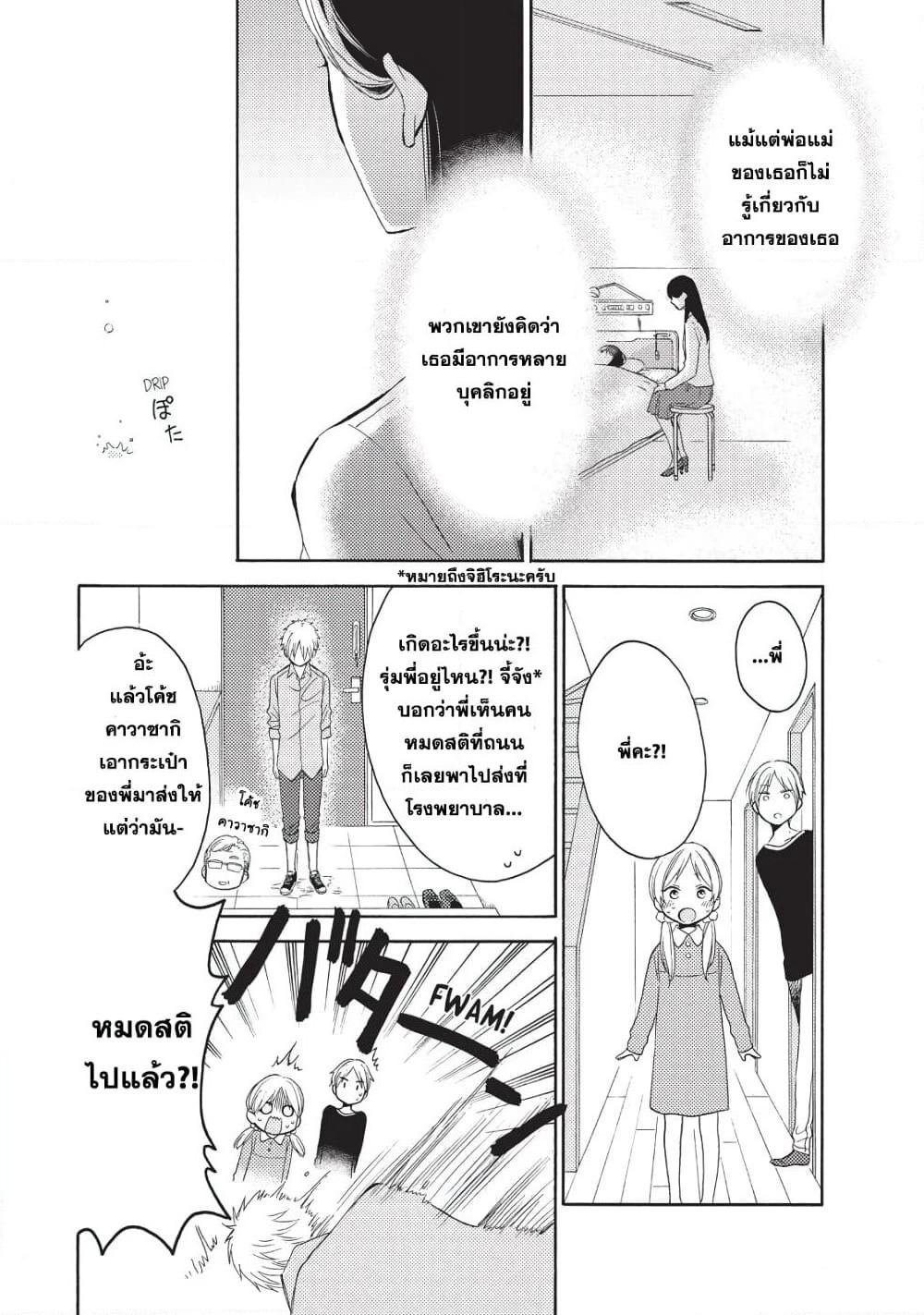 Ohayou, Ibarahime page 19