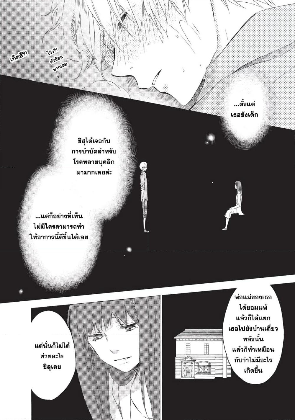 Ohayou, Ibarahime page 20