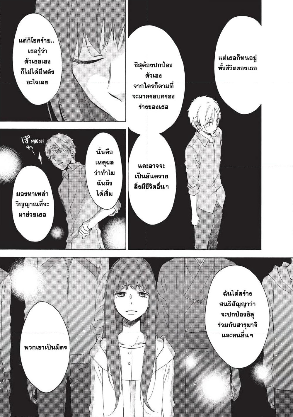 Ohayou, Ibarahime page 21