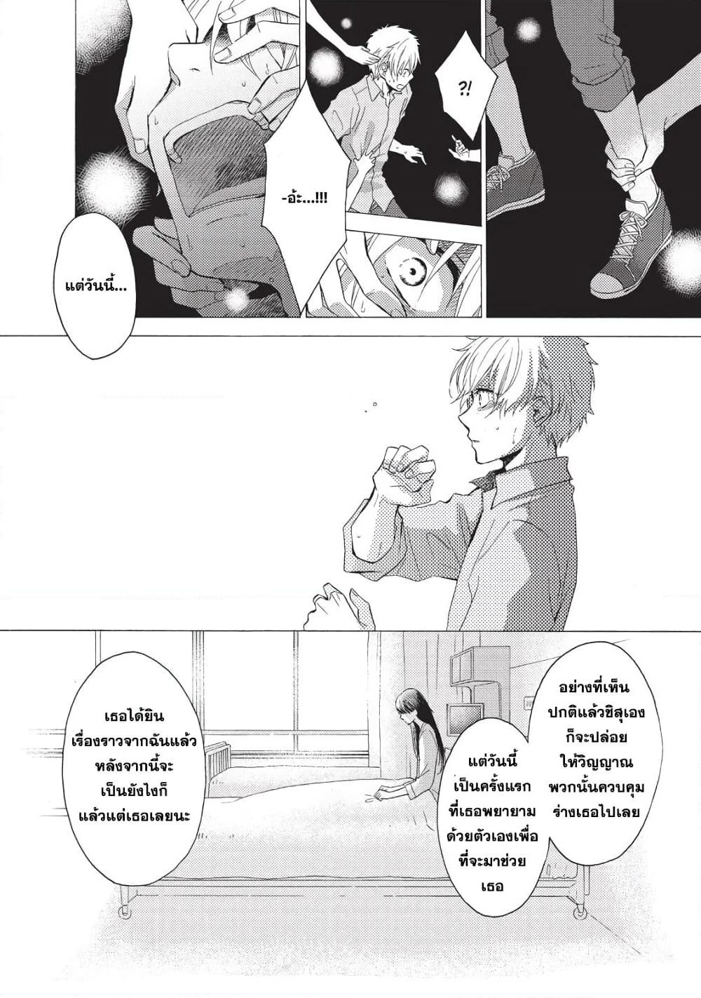 Ohayou, Ibarahime page 22