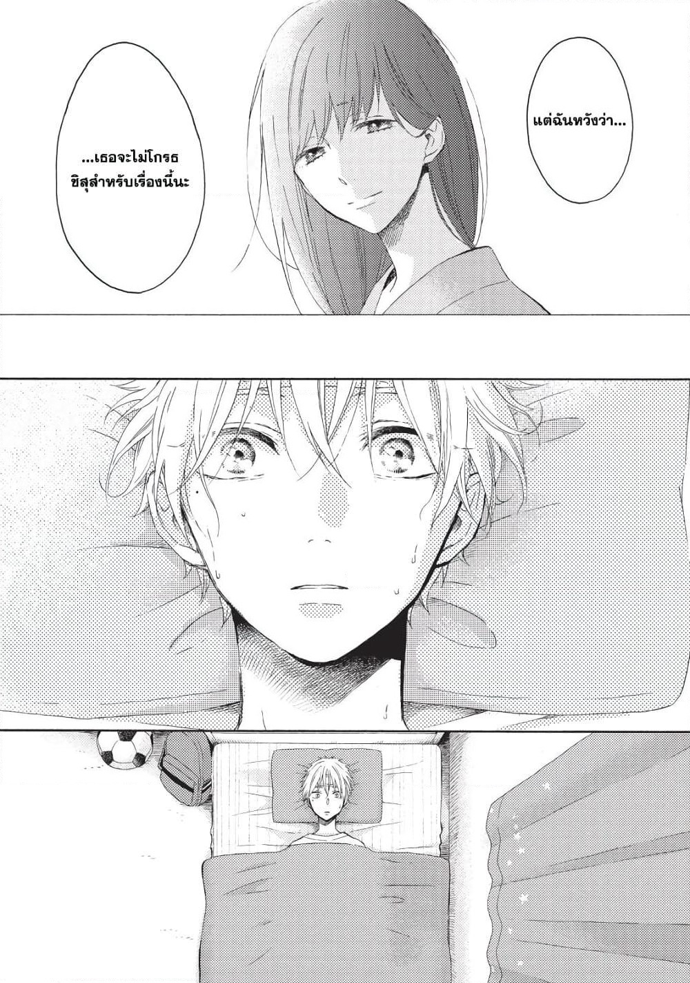 Ohayou, Ibarahime page 23