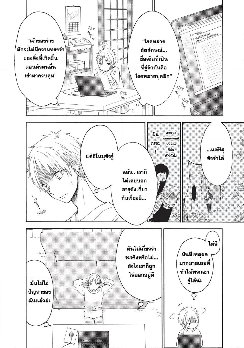 Ohayou, Ibarahime page 24