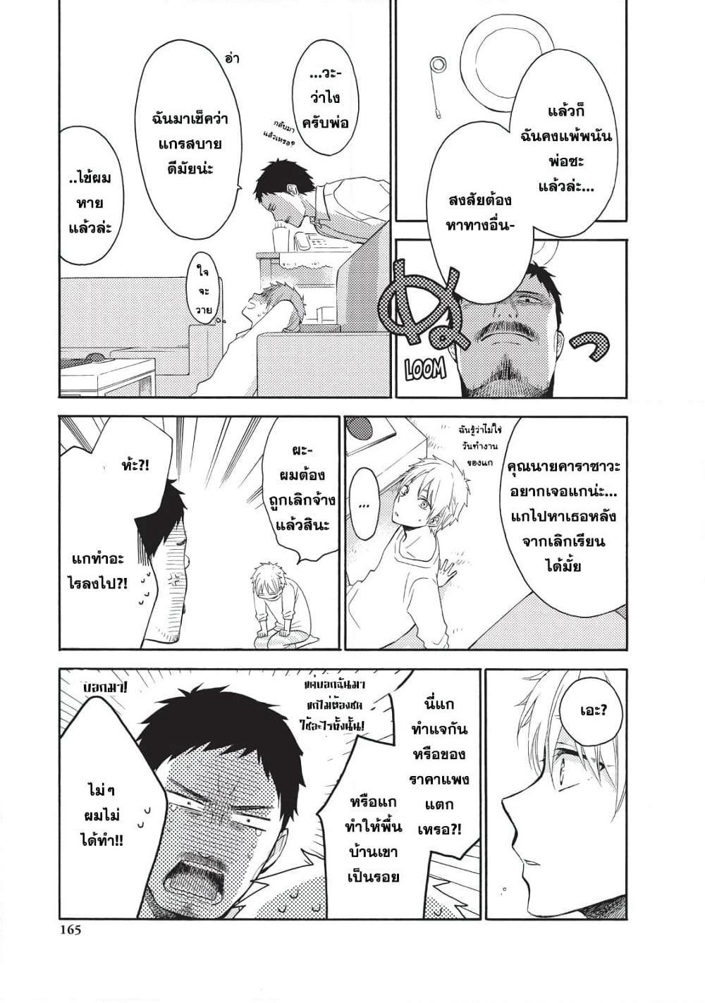 Ohayou, Ibarahime page 25
