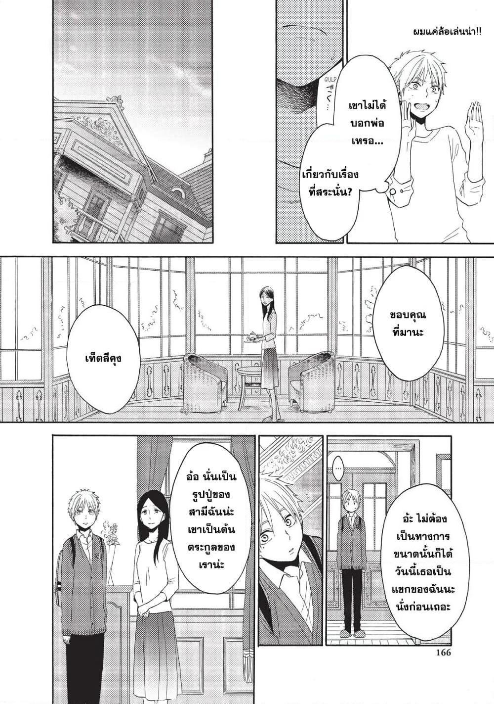 Ohayou, Ibarahime page 26