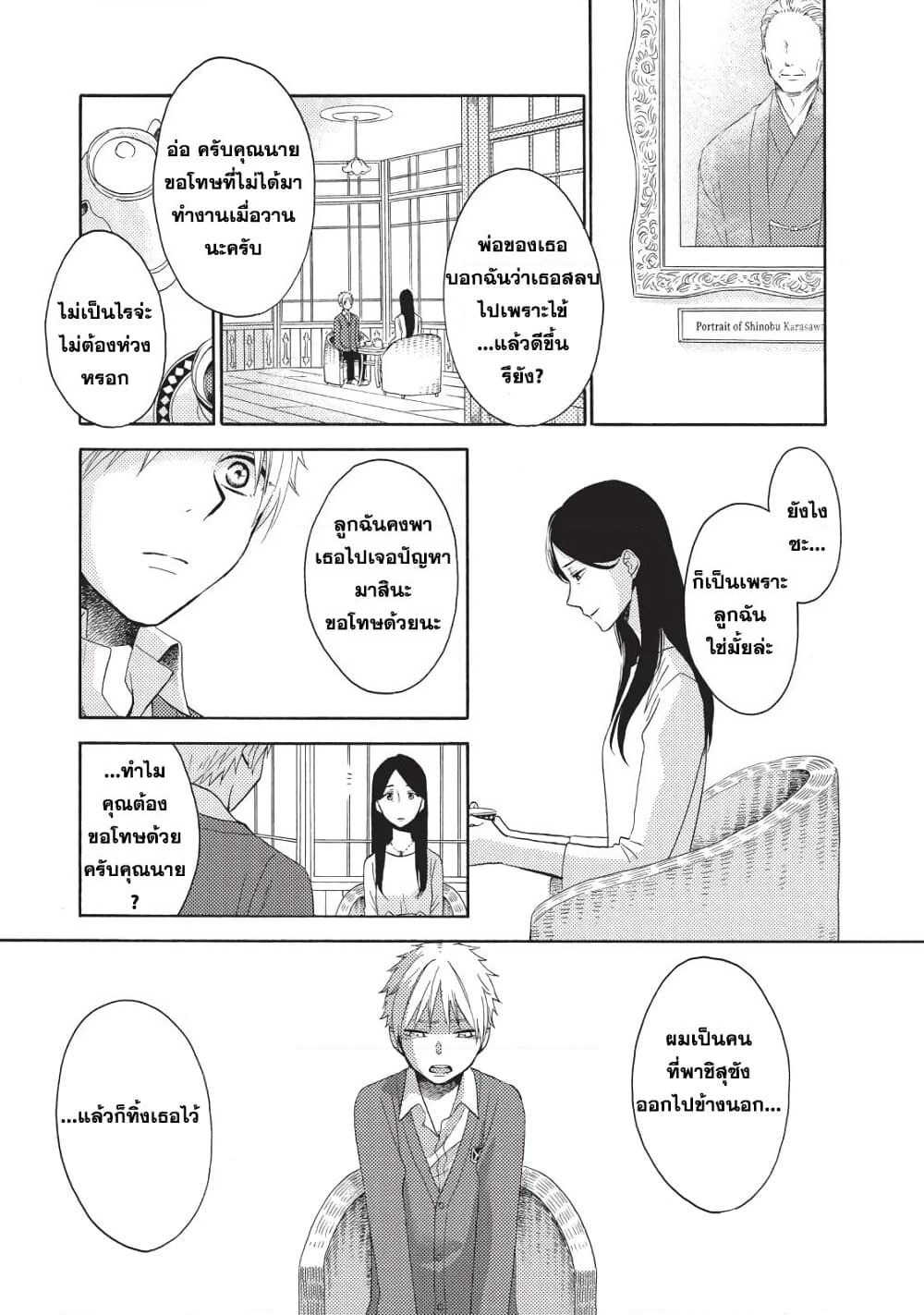 Ohayou, Ibarahime page 27