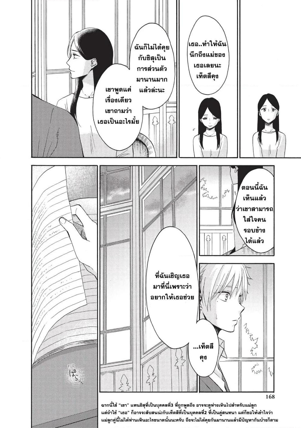 Ohayou, Ibarahime page 28