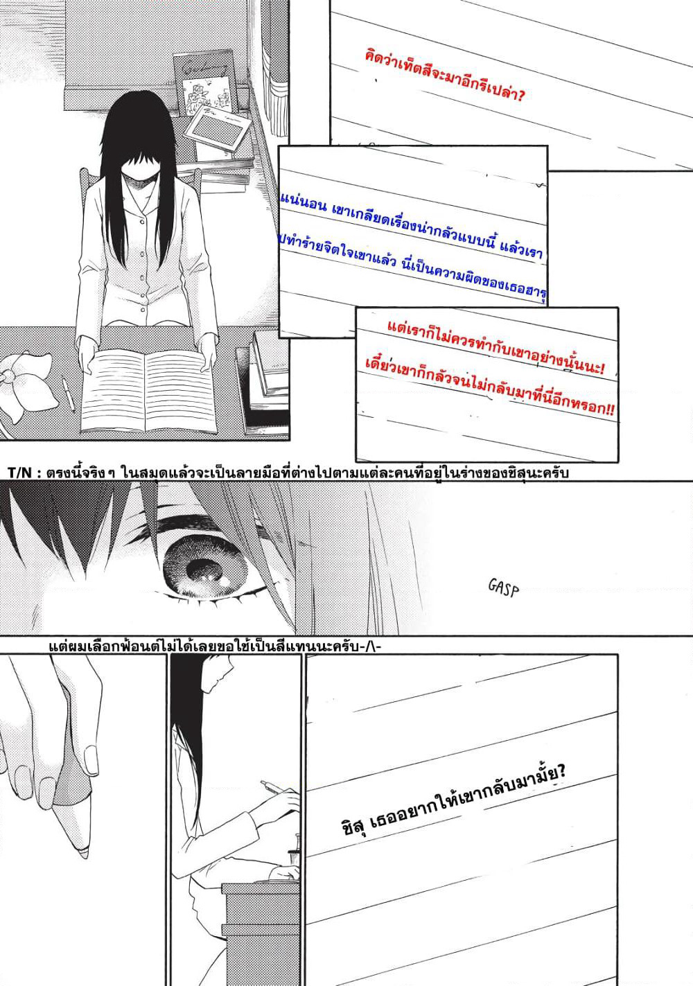 Ohayou, Ibarahime page 29