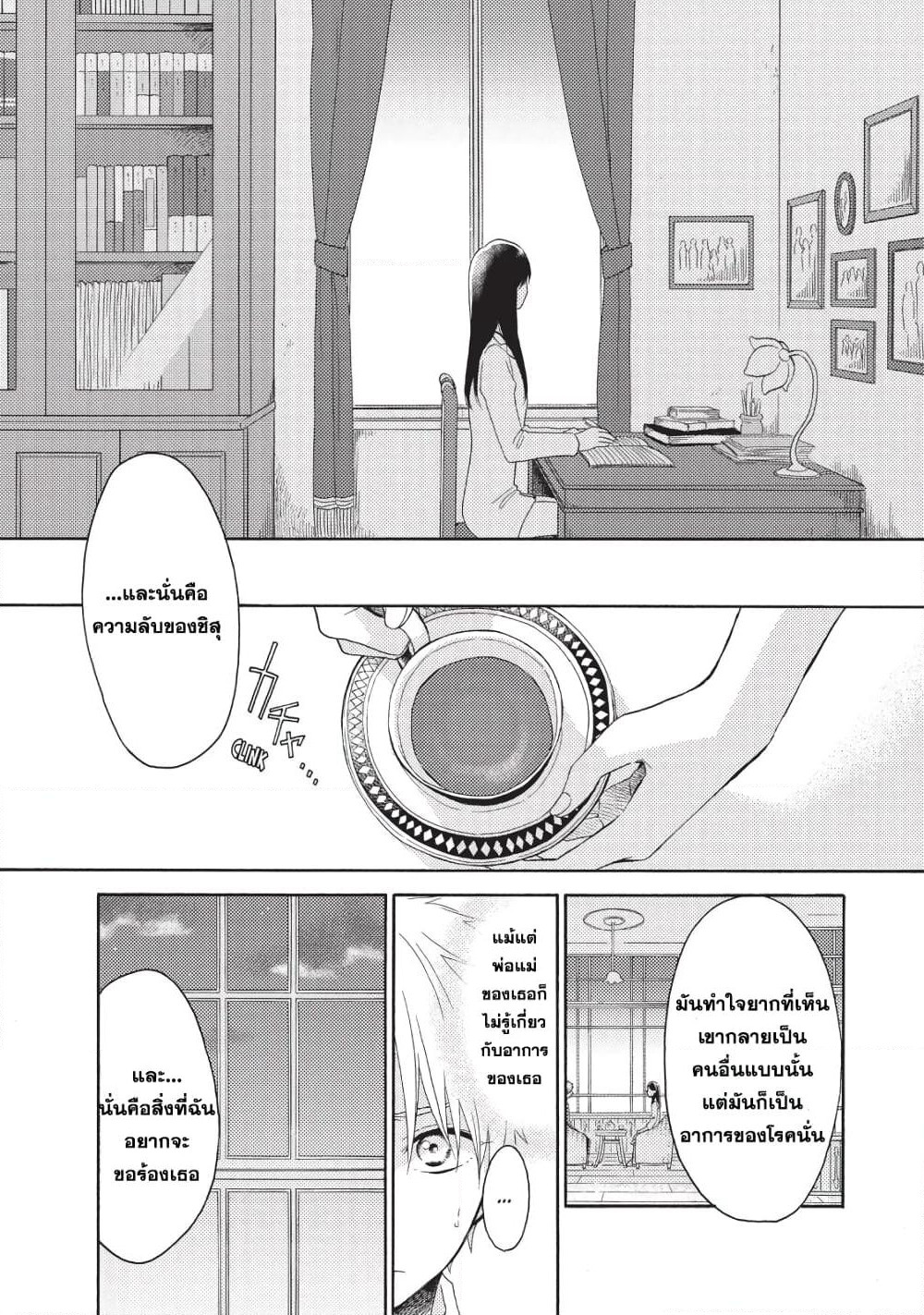 Ohayou, Ibarahime page 30