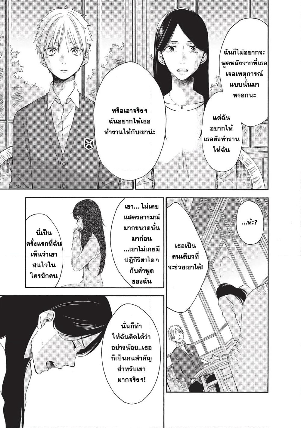 Ohayou, Ibarahime page 31