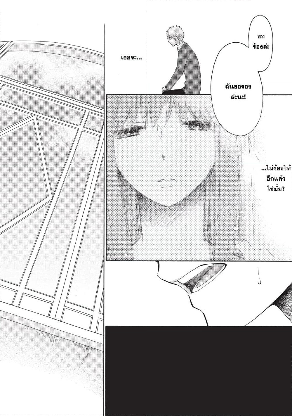 Ohayou, Ibarahime page 32