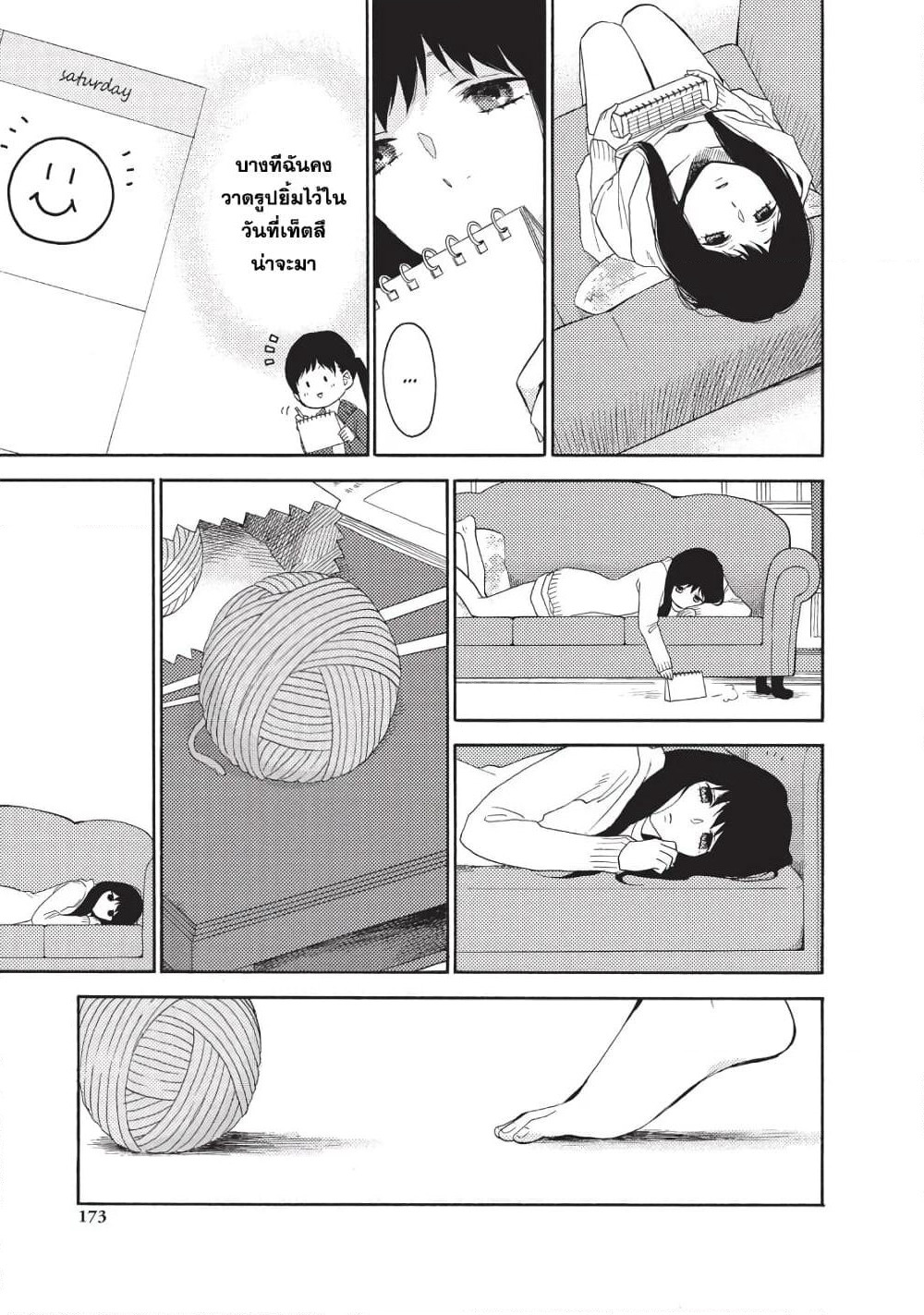 Ohayou, Ibarahime page 33