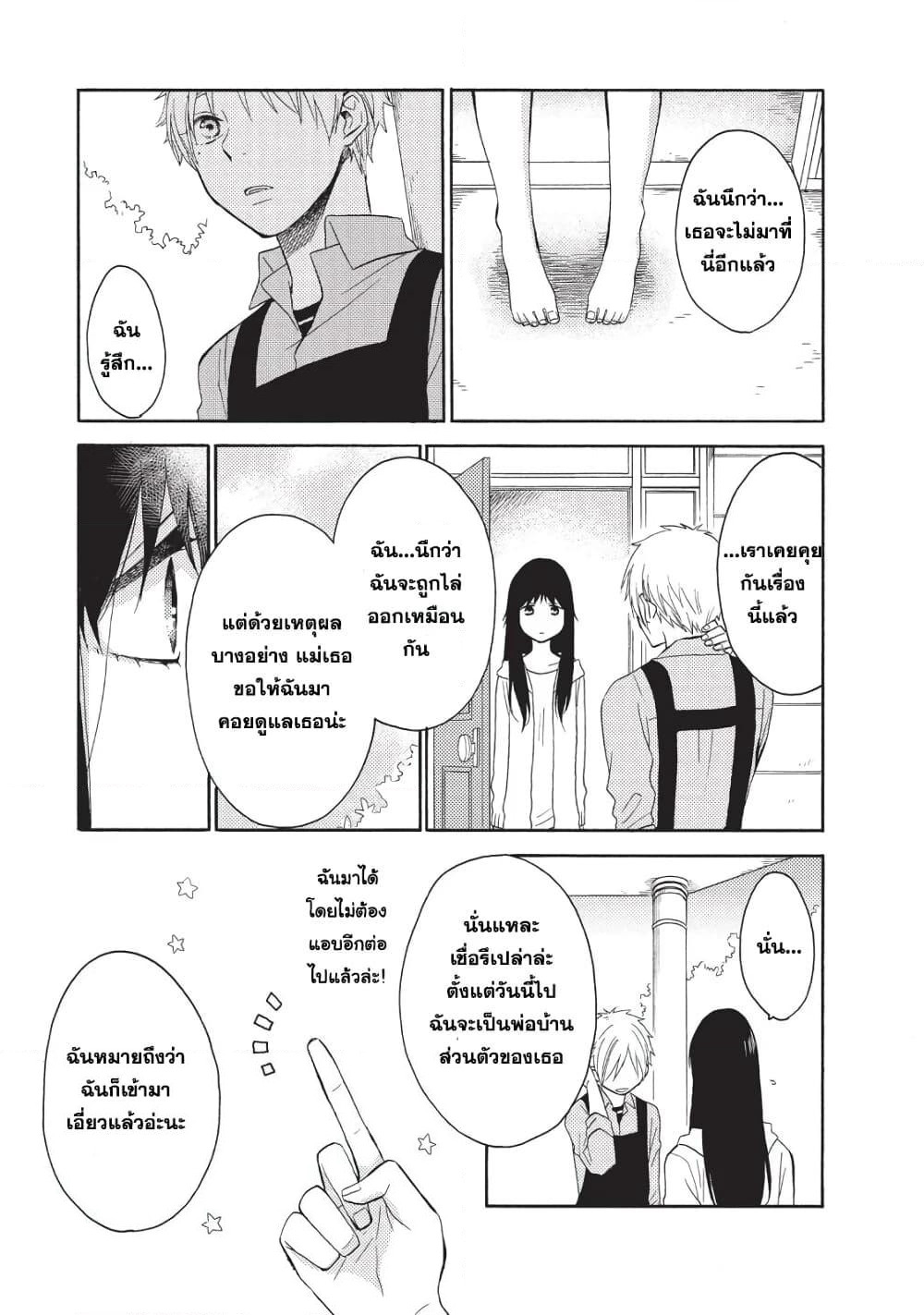 Ohayou, Ibarahime page 37