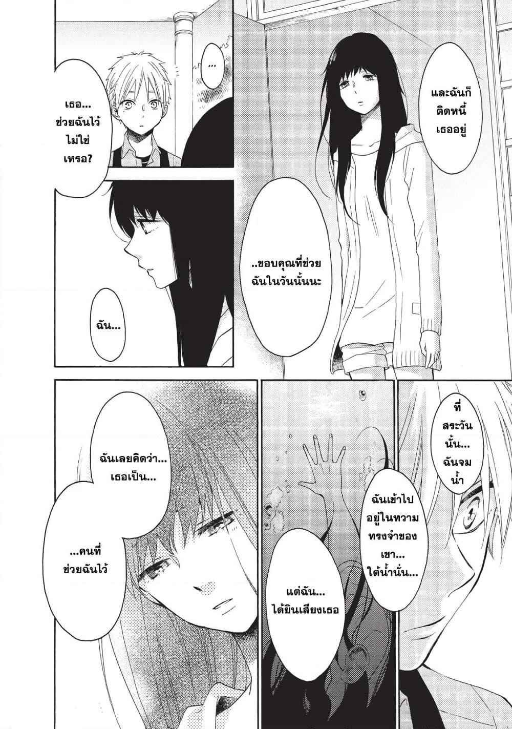 Ohayou, Ibarahime page 38