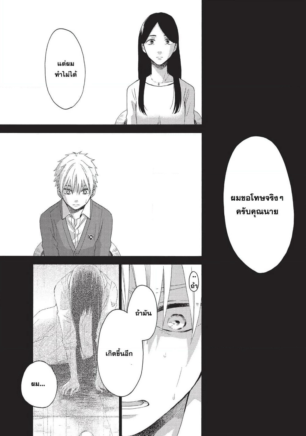 Ohayou, Ibarahime page 40