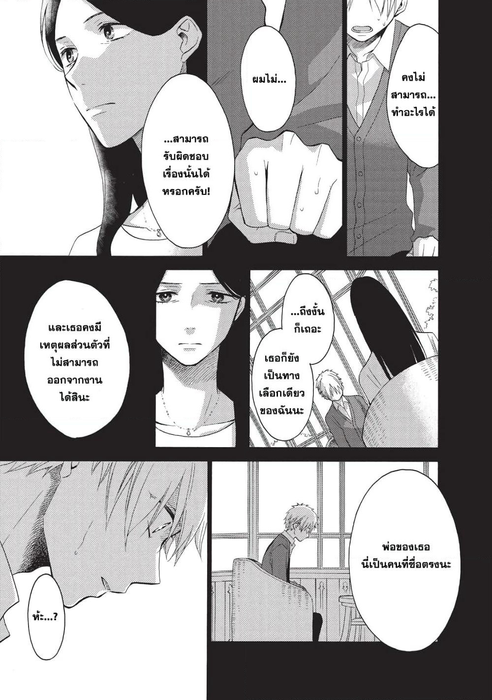 Ohayou, Ibarahime page 41