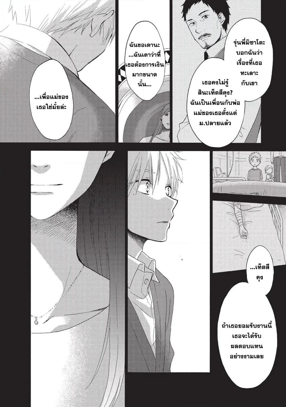 Ohayou, Ibarahime page 42