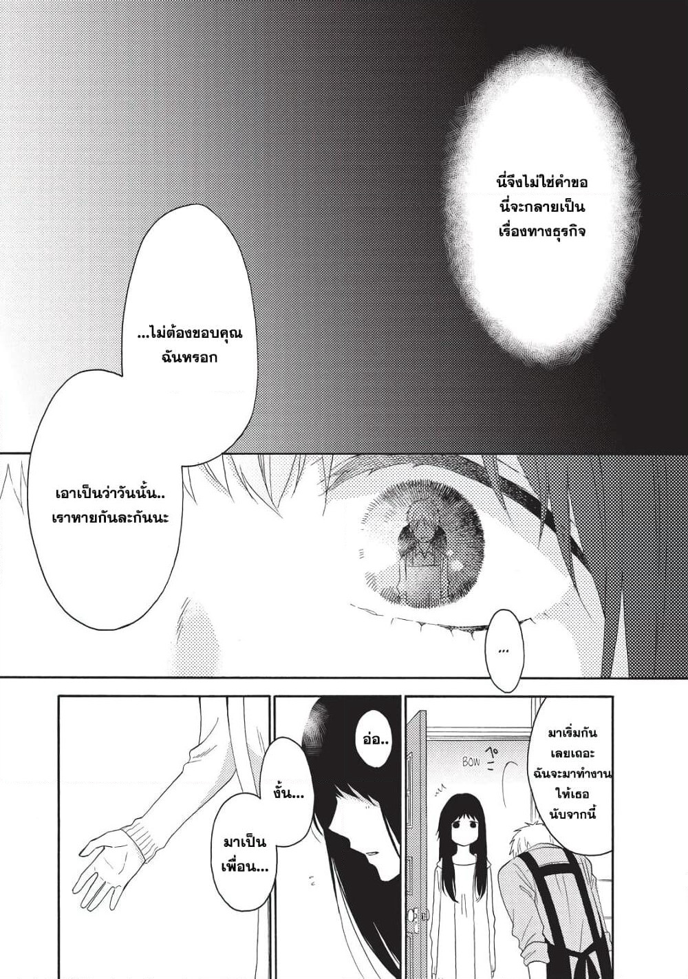Ohayou, Ibarahime page 43