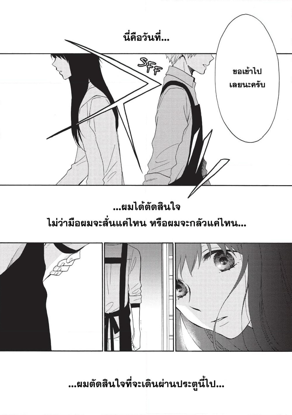 Ohayou, Ibarahime page 44