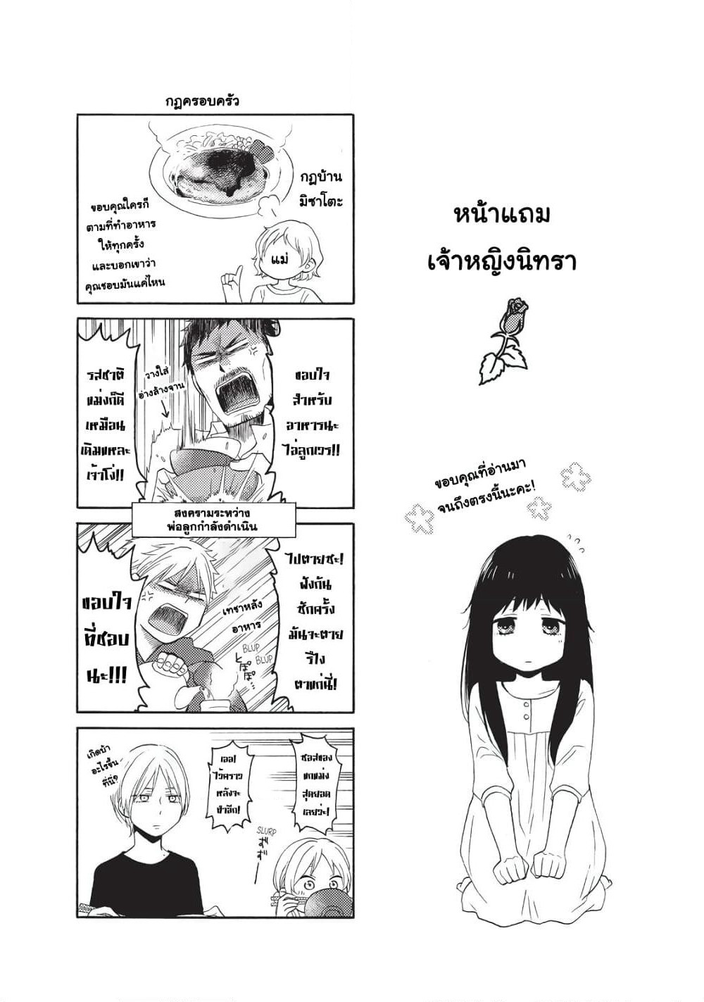 Ohayou, Ibarahime page 46