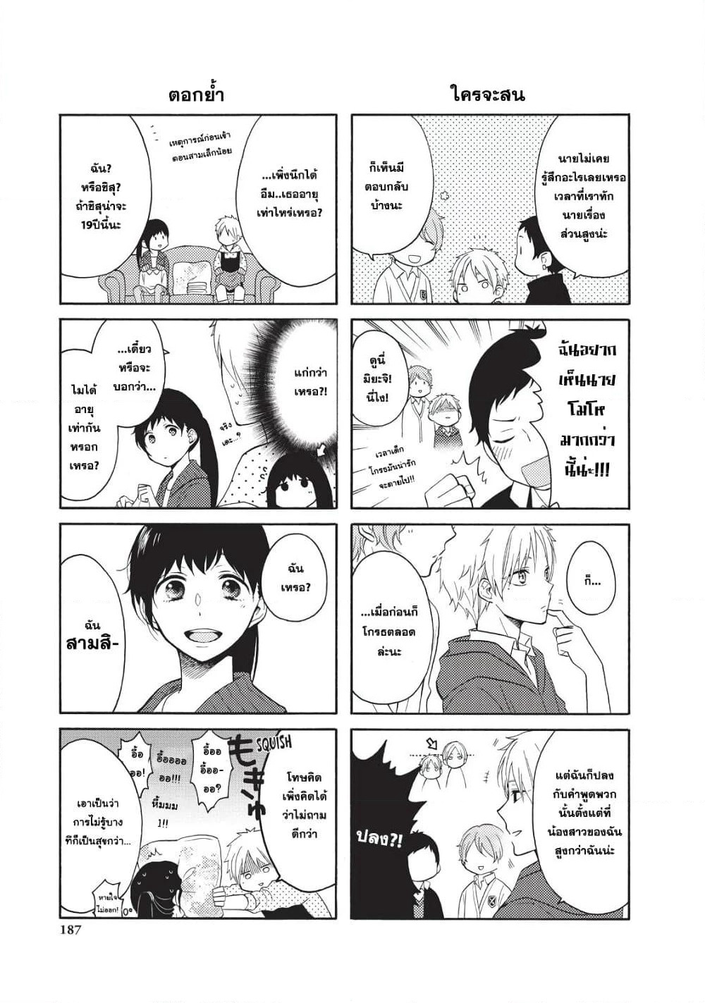 Ohayou, Ibarahime page 47