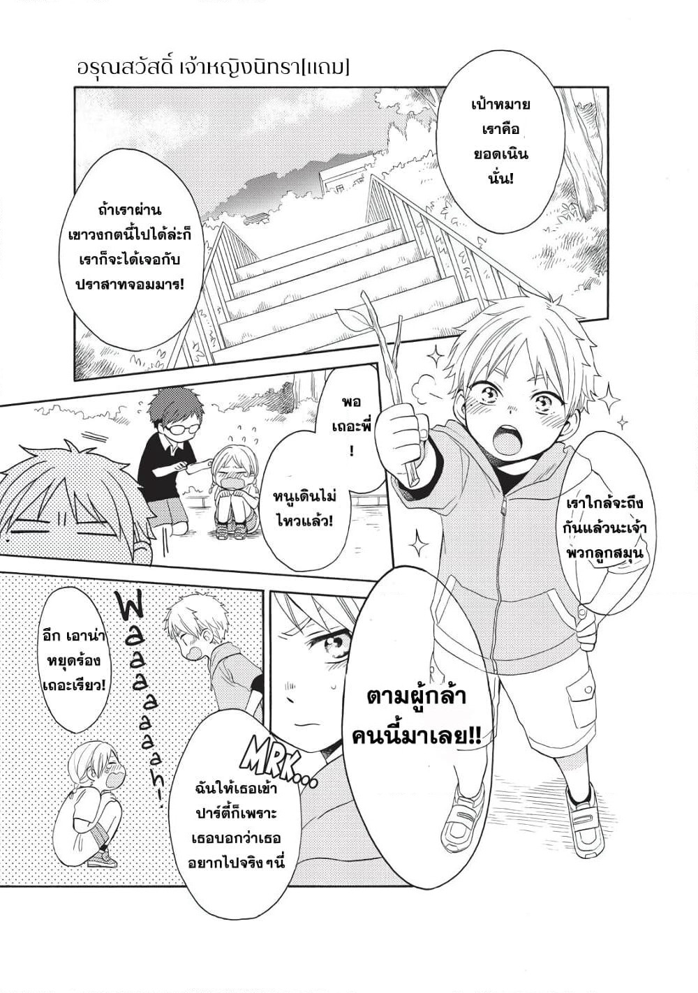 Ohayou, Ibarahime page 49