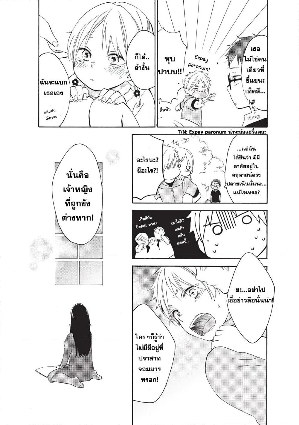 Ohayou, Ibarahime page 50