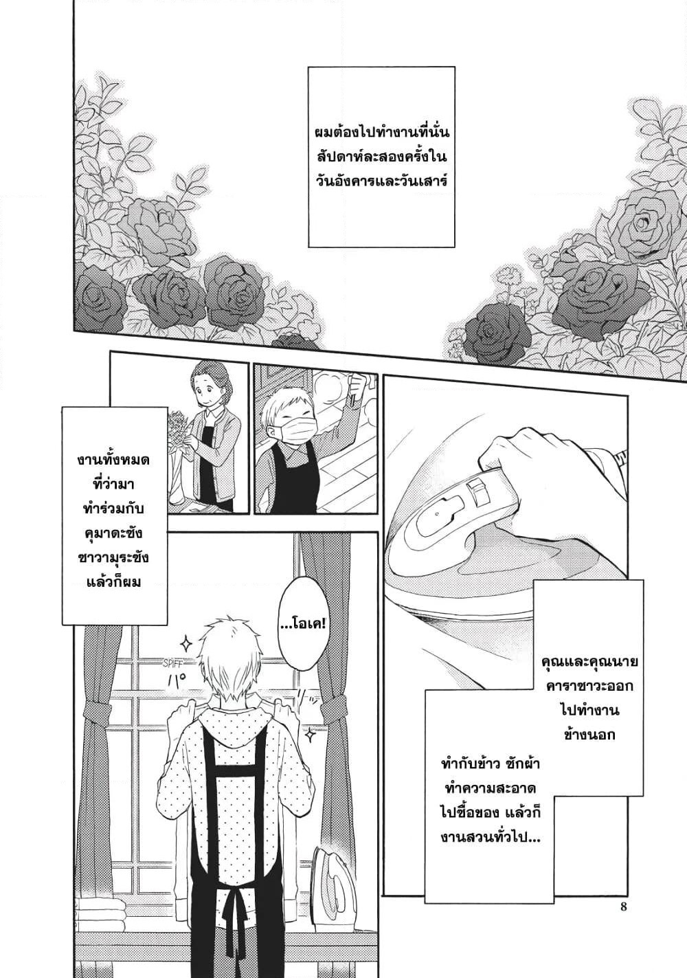Ohayou, Ibarahime page 9
