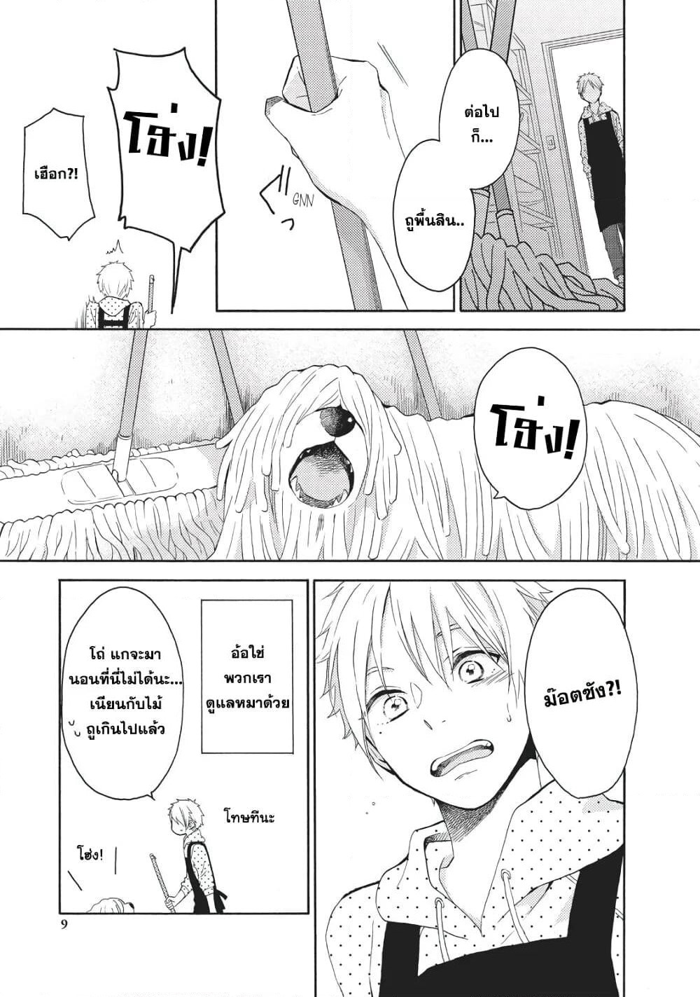 Ohayou, Ibarahime page 10