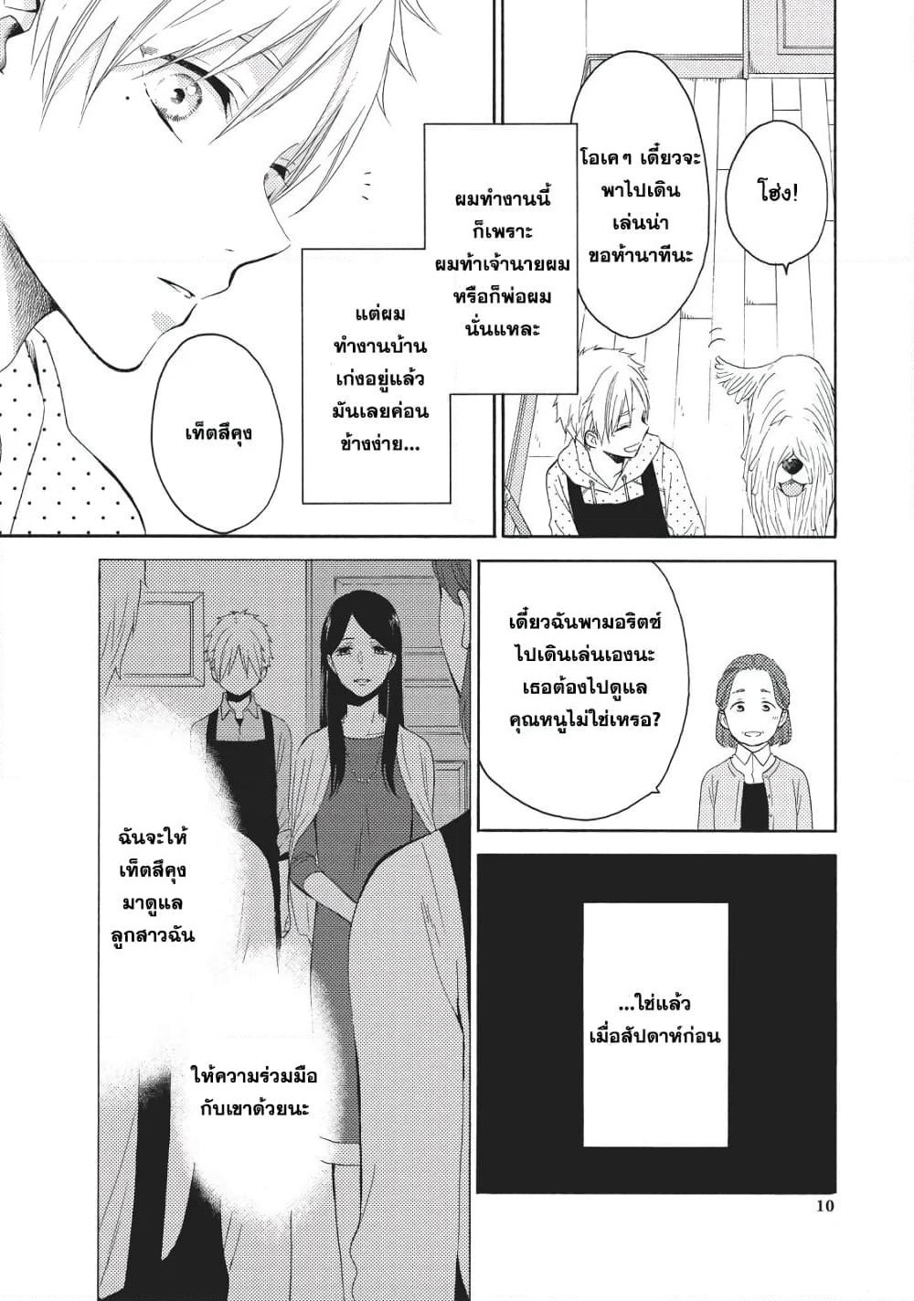 Ohayou, Ibarahime page 11