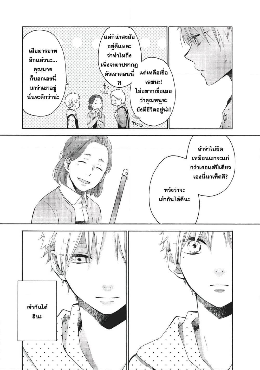 Ohayou, Ibarahime page 12