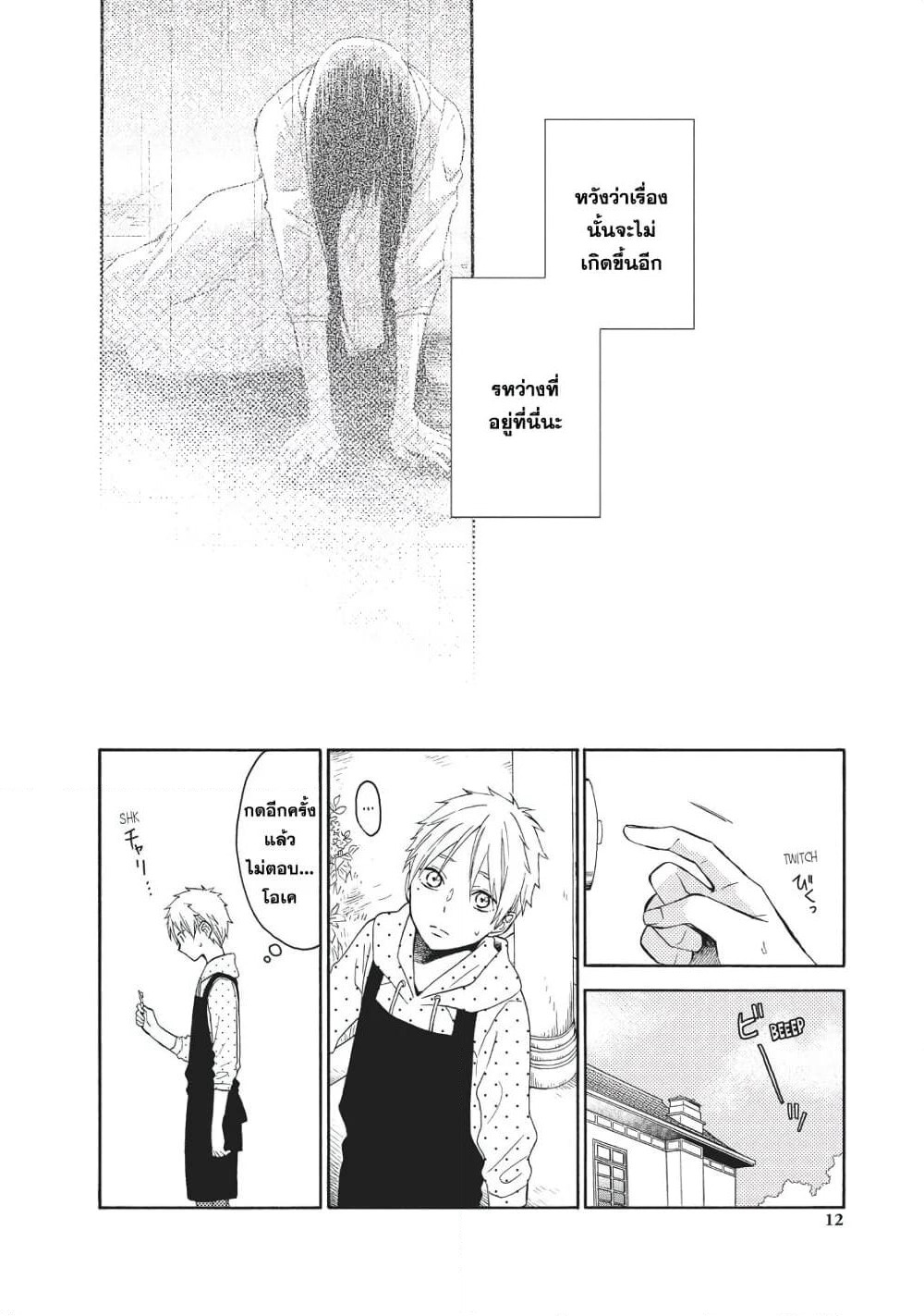 Ohayou, Ibarahime page 13