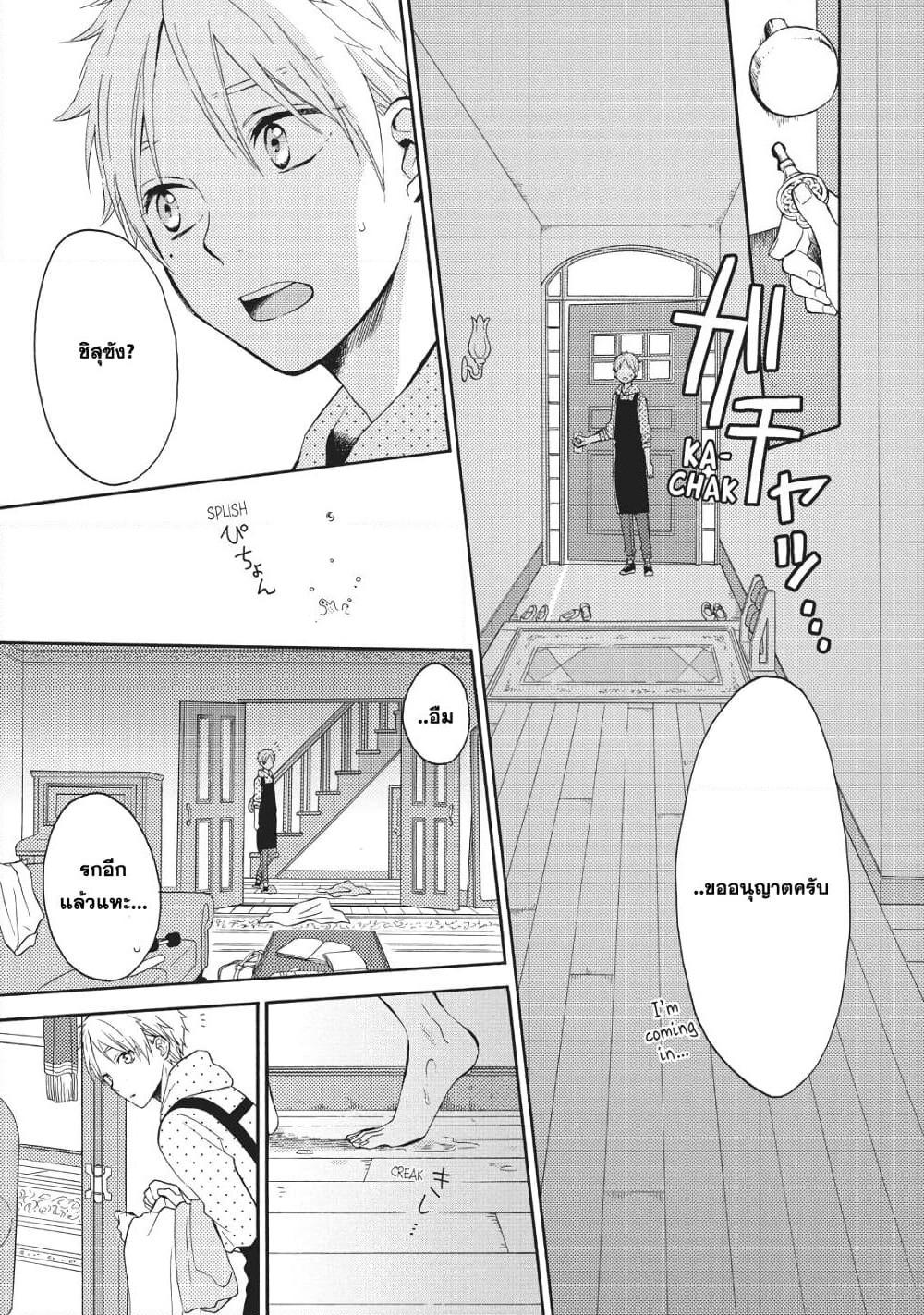 Ohayou, Ibarahime page 14