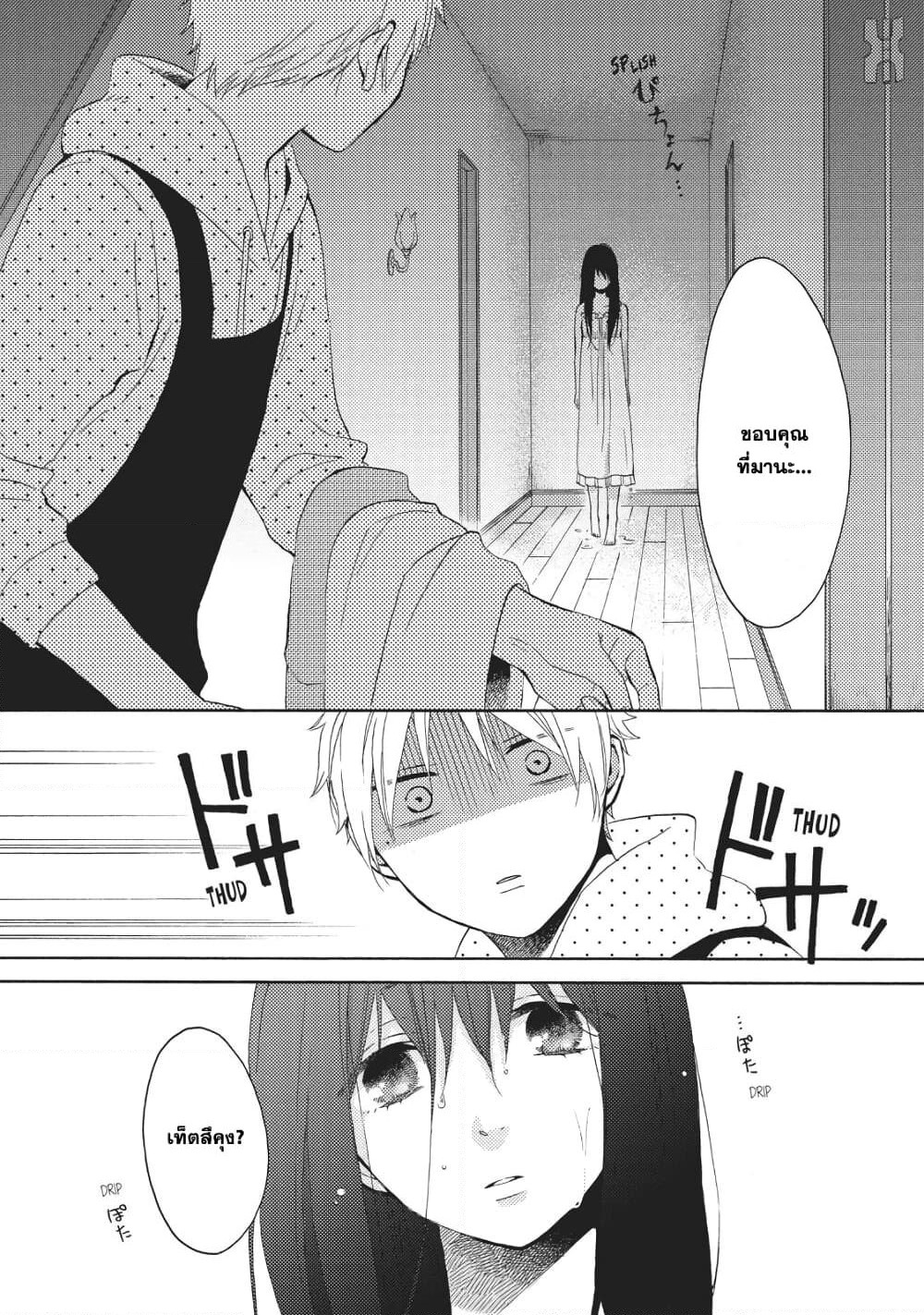 Ohayou, Ibarahime page 15