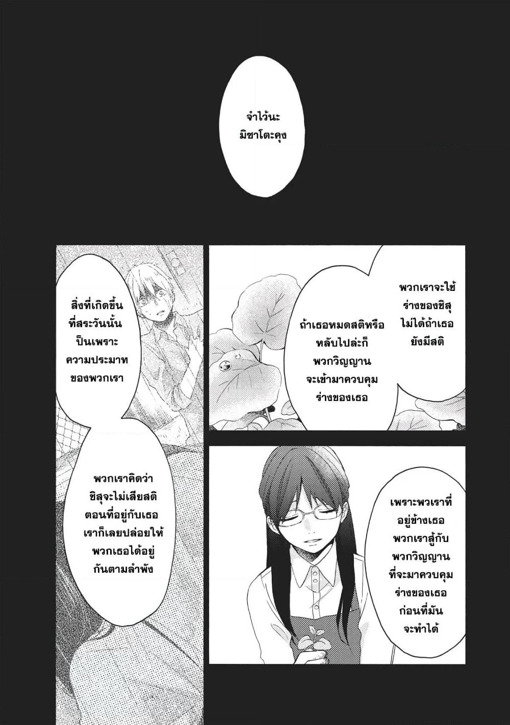 Ohayou, Ibarahime page 17