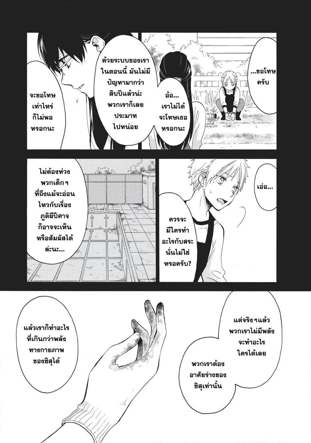 Ohayou, Ibarahime page 18