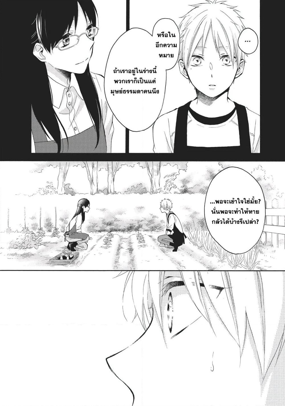 Ohayou, Ibarahime page 19