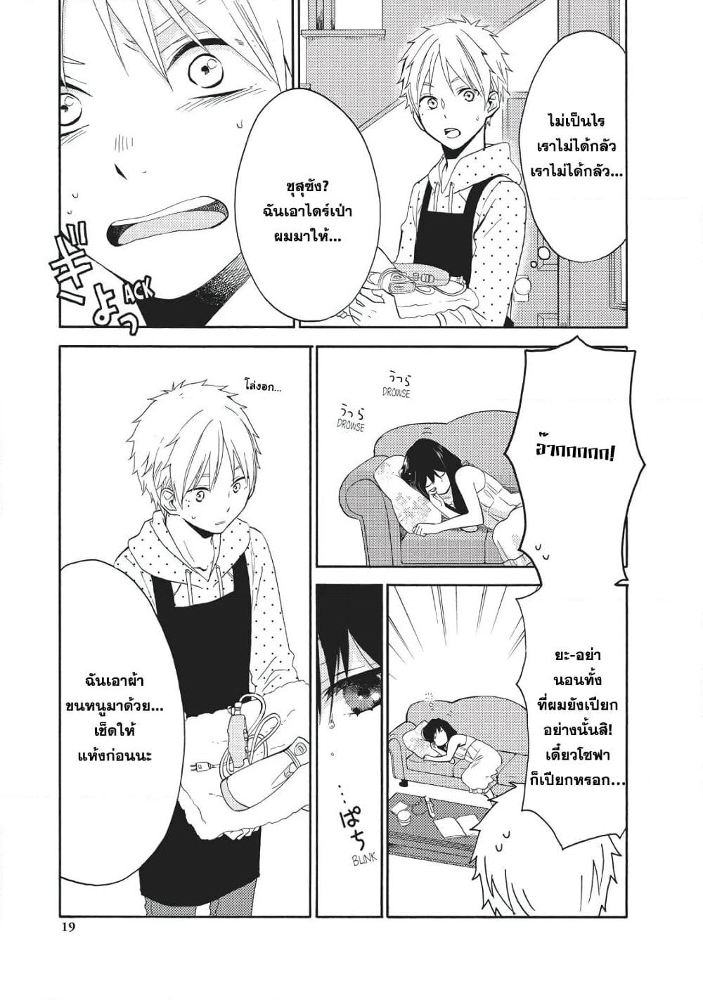 Ohayou, Ibarahime page 20