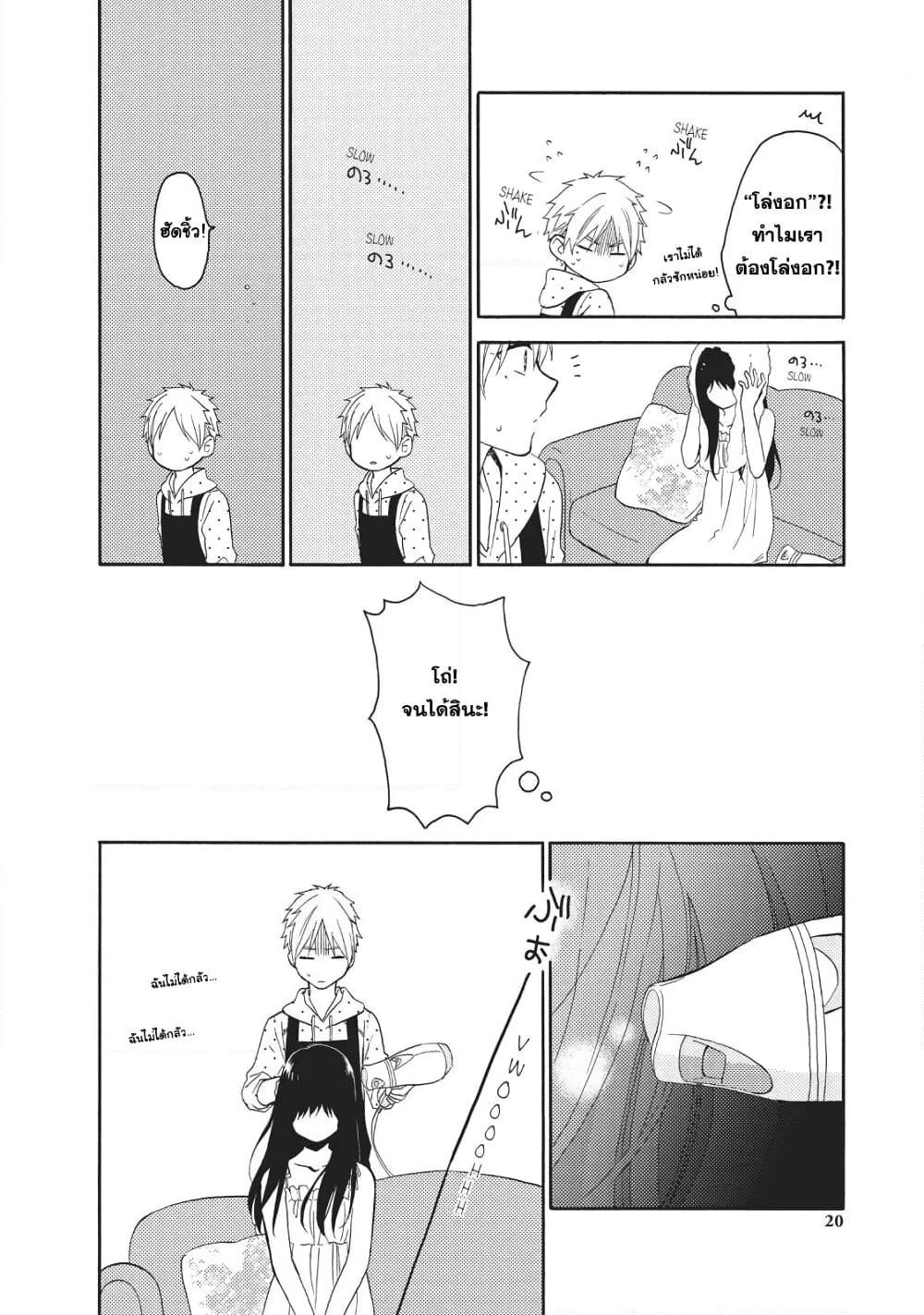 Ohayou, Ibarahime page 21