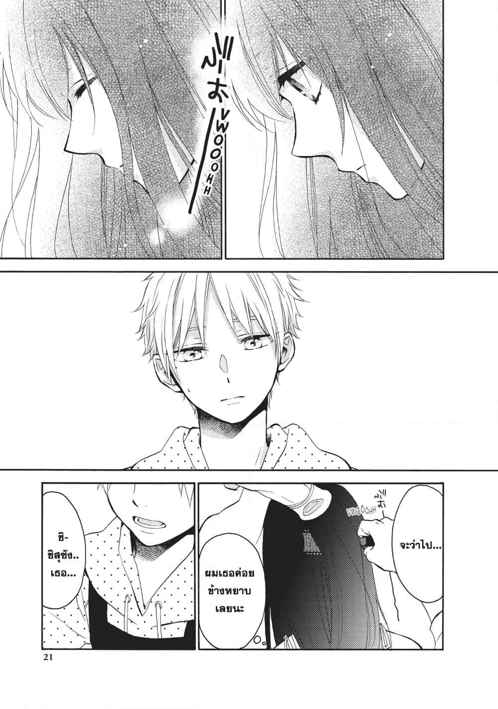 Ohayou, Ibarahime page 22