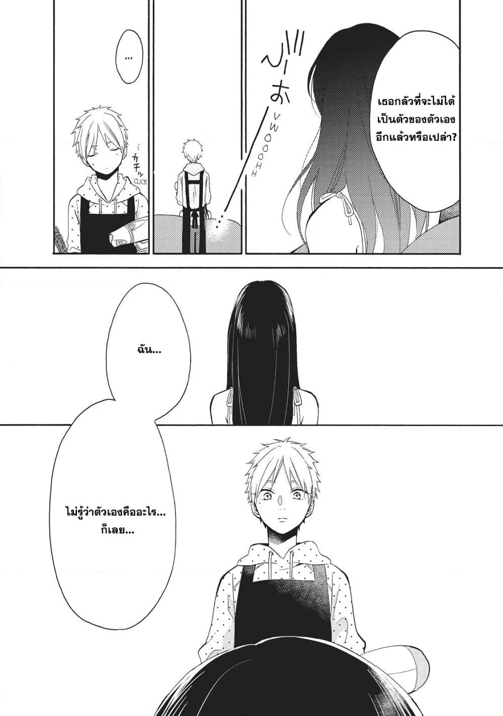 Ohayou, Ibarahime page 23