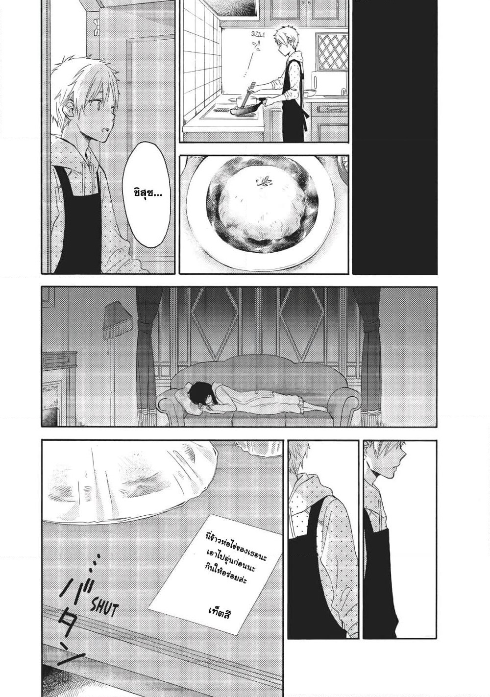 Ohayou, Ibarahime page 24